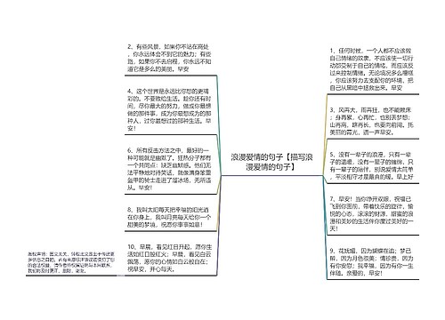 浪漫爱情的句子【描写浪漫爱情的句子】