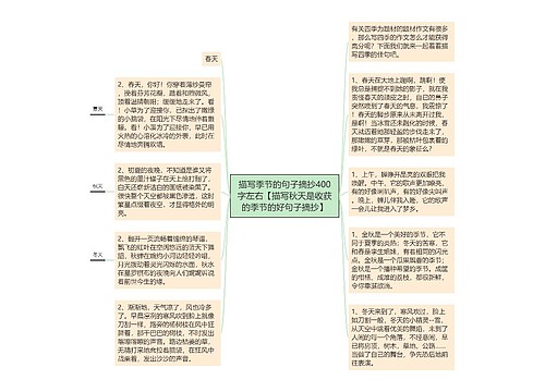 描写季节的句子摘抄400字左右【描写秋天是收获的季节的好句子摘抄】