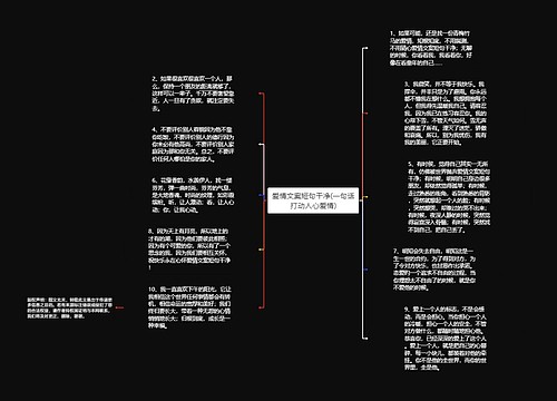 爱情文案短句干净(一句话打动人心爱情)