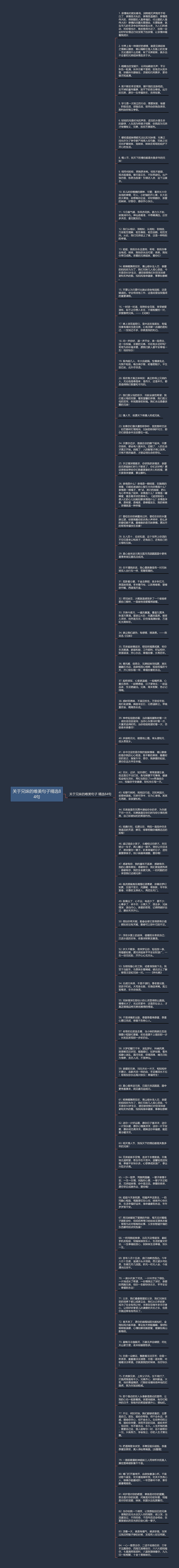 关于兄妹的唯美句子精选84句思维导图