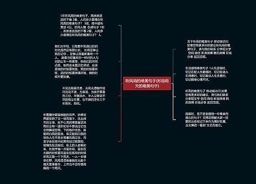 听风雨的唯美句子(形容雨天的唯美句子)