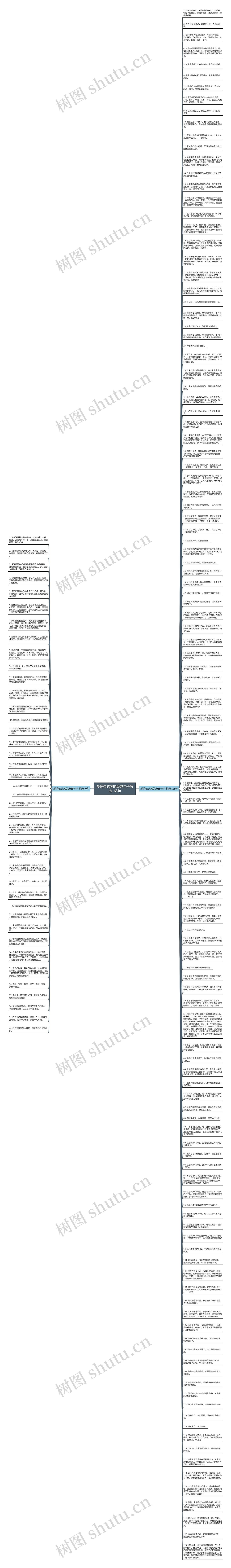 爱情仪式感的经典句子精选163句思维导图