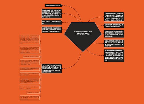 感恩父母的句子短句20字【感恩短句优美句子】 感恩父母的句子短句20字【感恩短句优美句子】