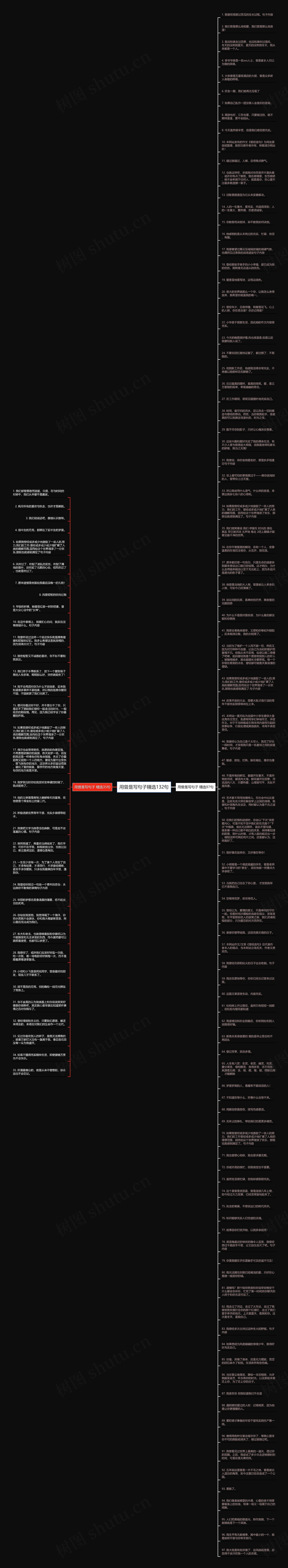 用曾是写句子精选132句思维导图