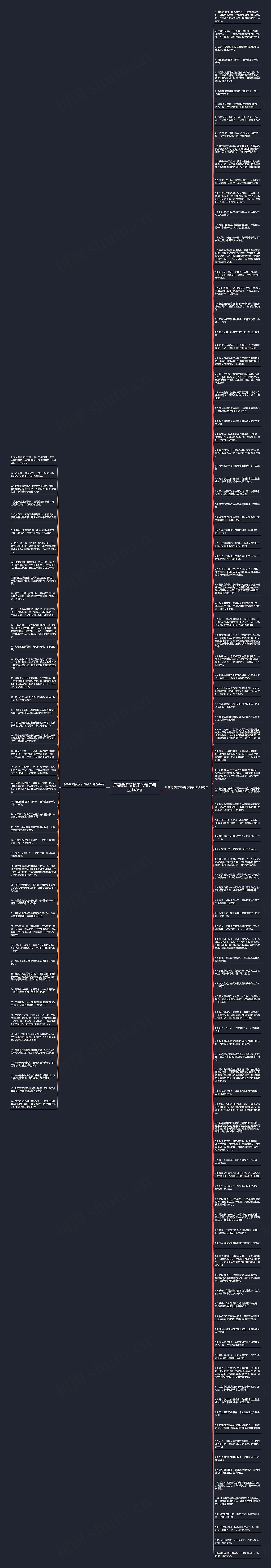 形容要多陪孩子的句子精选149句思维导图