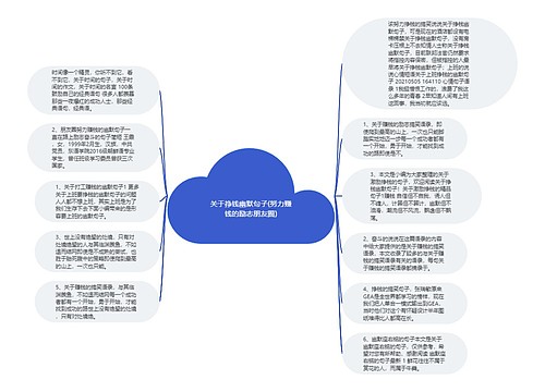 关于挣钱幽默句子(努力赚钱的励志朋友圈)