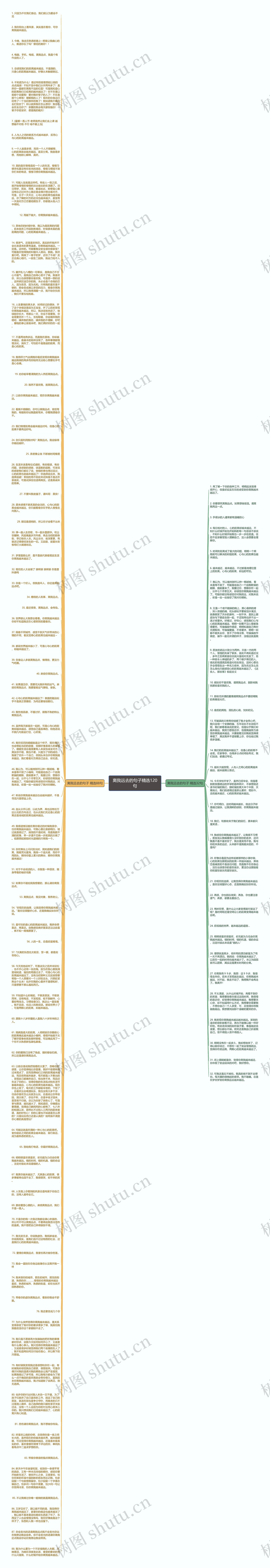 离我远去的句子精选120句