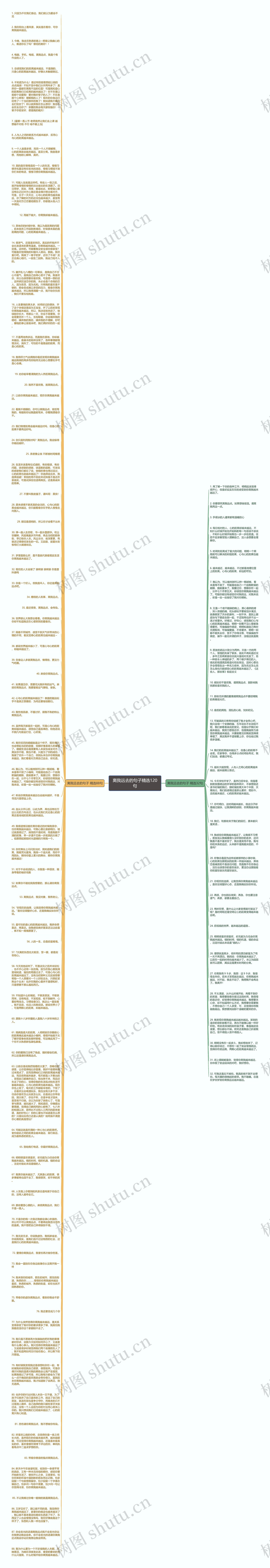 离我远去的句子精选120句