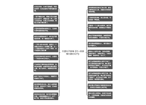 失望句子感情【对一段感情失望的句子】