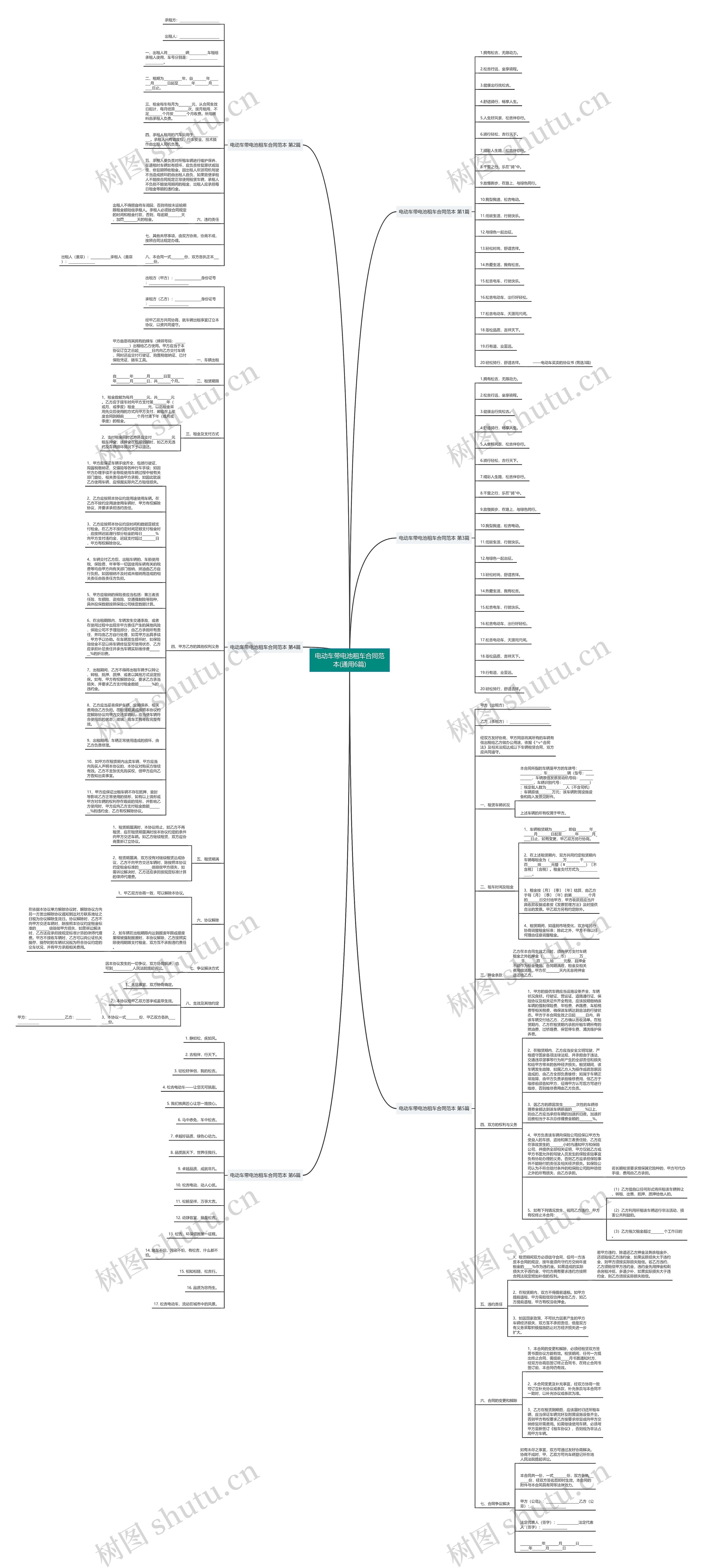 电动车带电池租车合同范本(通用6篇)