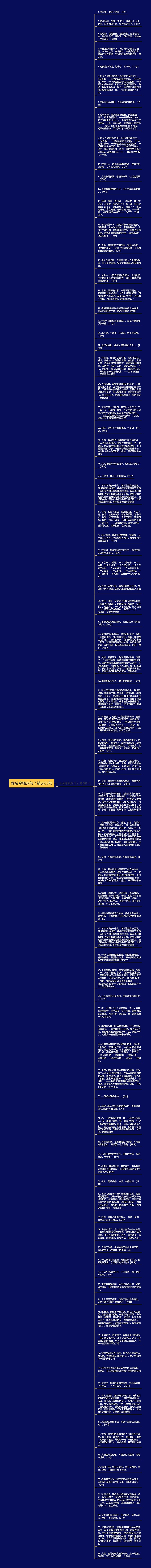 假装牵强的句子精选89句思维导图