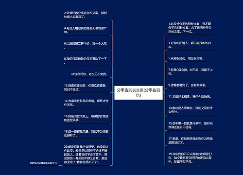 分手告别长文案(分手告别信)