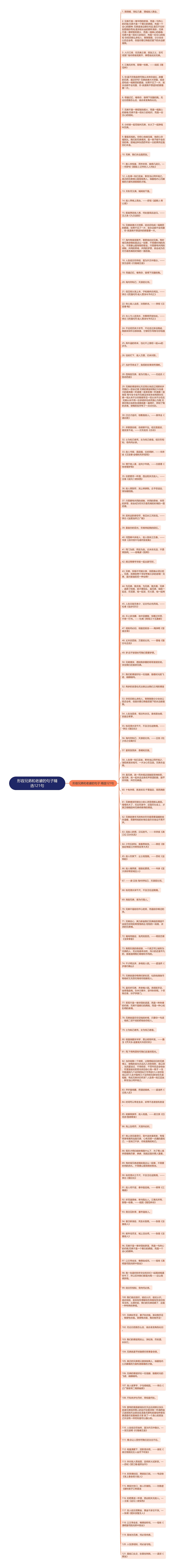形容兄弟和老婆的句子精选121句
