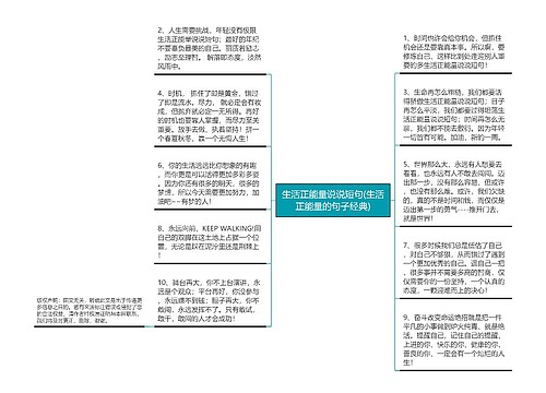 生活正能量说说短句(生活正能量的句子经典)