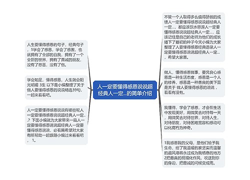 人一定要懂得感恩说说超经典人一定...的简单介绍