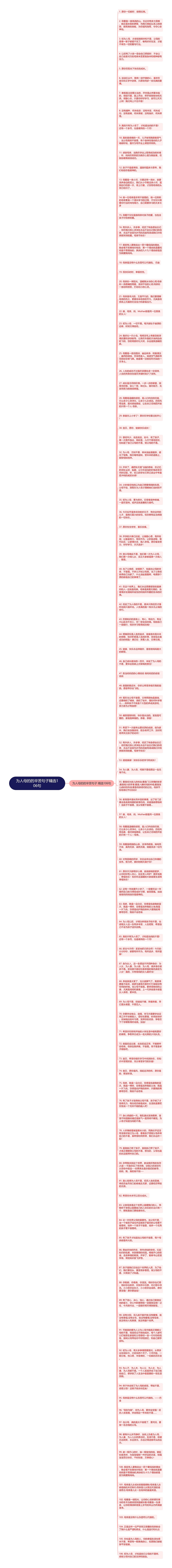 为人母的的辛苦句子精选106句思维导图