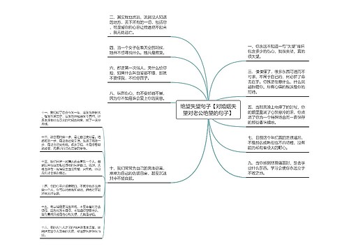 绝望失望句子【对婚姻失望对老公绝望的句子】