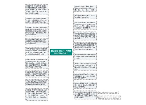 励志的奋斗句子【为梦想奋斗的励志句子】