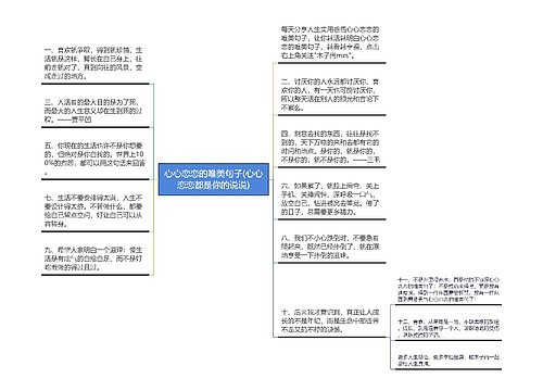 心心恋恋的唯美句子(心心恋恋都是你的说说)