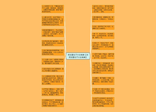 朋友圈句子大全唯美【发朋友圈句子大全唯美】