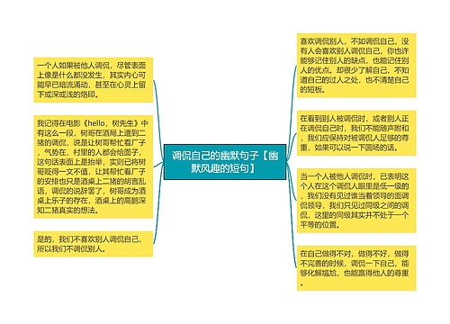 调侃自己的幽默句子【幽默风趣的短句】