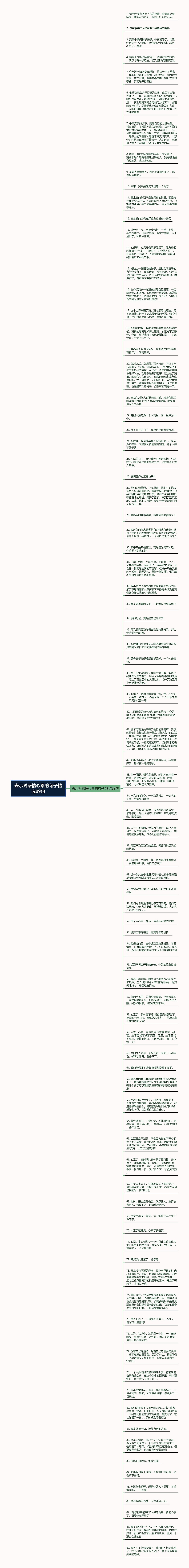 表示对感情心累的句子精选89句思维导图