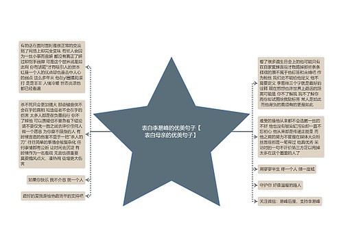 表白李易峰的优美句子【表白母亲的优美句子】