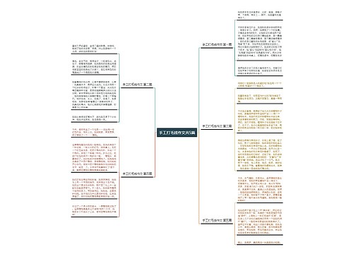 手工打毛线作文共5篇