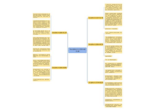 写去温泉的作文四百字通用5篇 写去温泉的作文四百字通用5篇