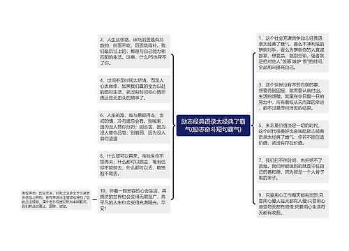 励志经典语录太经典了霸气(励志奋斗短句霸气)