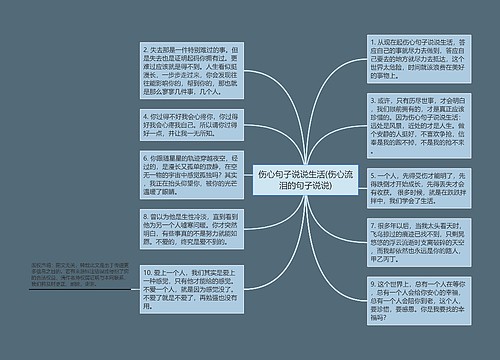 伤心句子说说生活(伤心流泪的句子说说)