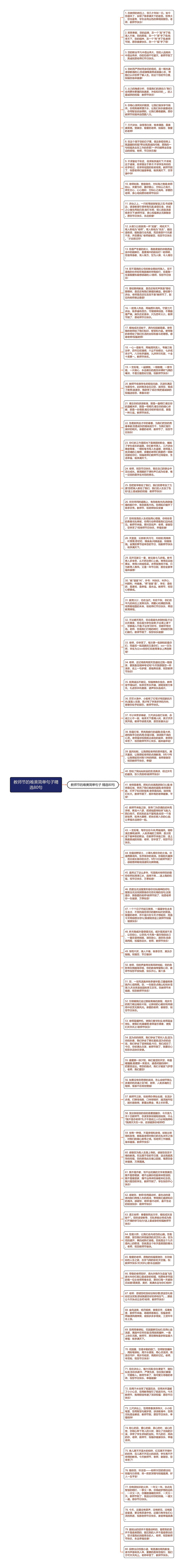 教师节的唯美简单句子精选80句