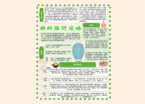 柳州旅行攻略