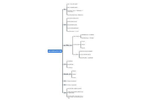氧化还原教案思维导图