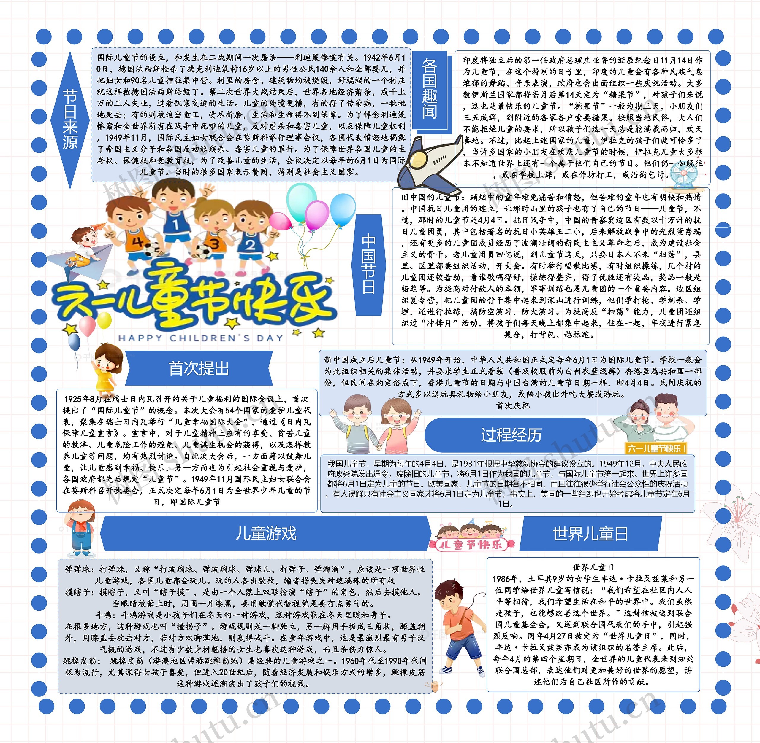 六一儿童节