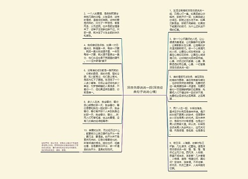 深夜伤感说说一段(深夜经典句子说说心情)