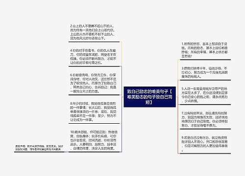 致自己励志的唯美句子【唯美励志的句子致自己简短】