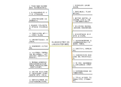 伤心难过的句子图片【伤心难过的句子图片漫画】