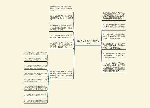 伤心句子心凉女人(最凉人心配图)