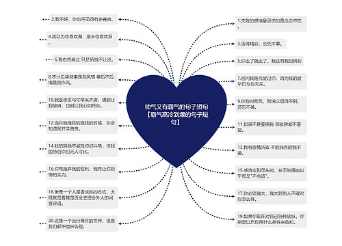 帅气又有霸气的句子短句【霸气高冷到爆的句子短句】