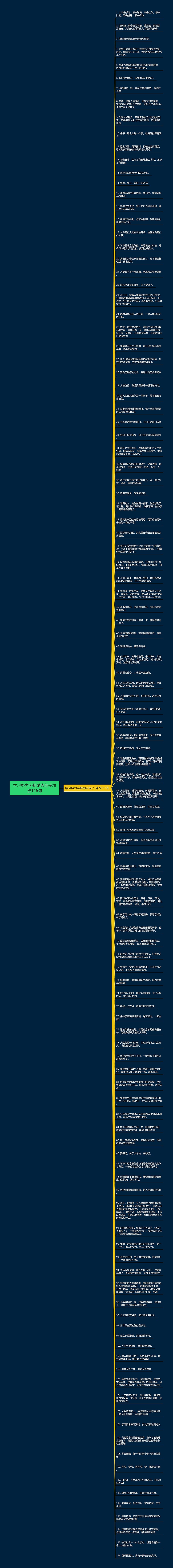 学习努力坚持励志句子精选116句思维导图