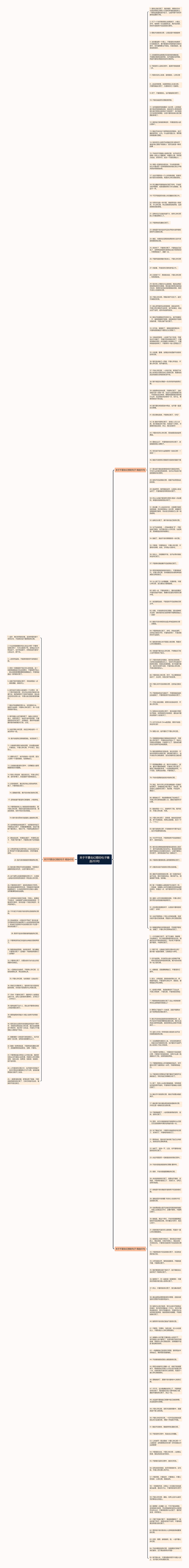 关于不要去幻想的句子精选203句思维导图