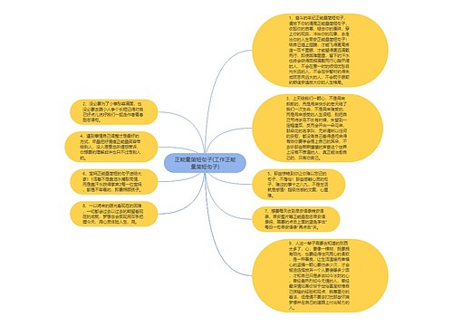 正能量简短句子(工作正能量简短句子)