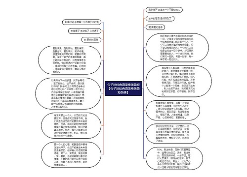 句子迷经典语录唯美简短【句子迷经典语录唯美简短伤感】