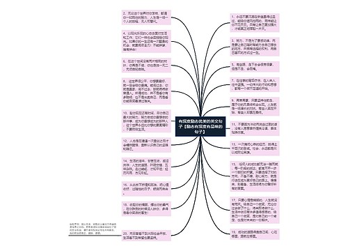 有深度励志优美的英文句子【励志有深度有品味的句子】