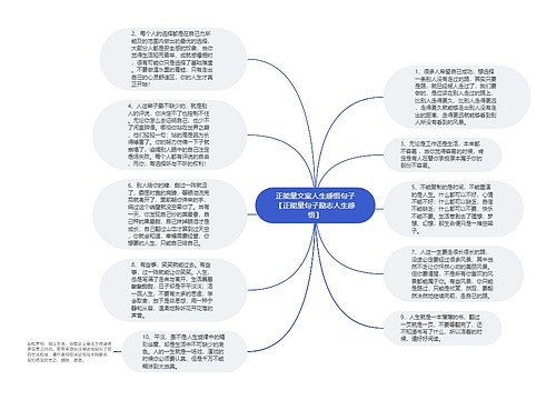 正能量文案人生感悟句子【正能量句子励志人生感悟】