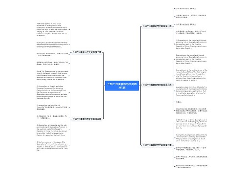 介绍广州美食的范文英语共5篇 介绍广州美食的范文英语共5篇