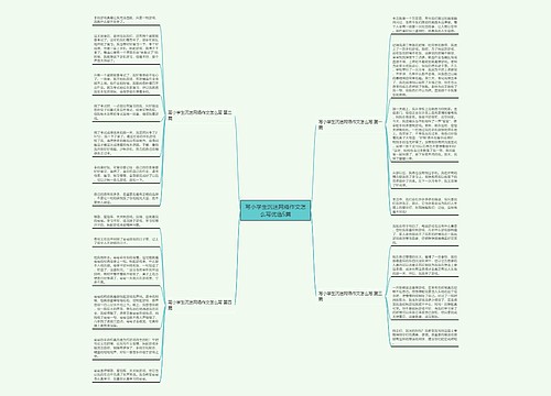 写小学生沉迷网络作文怎么写优选5篇