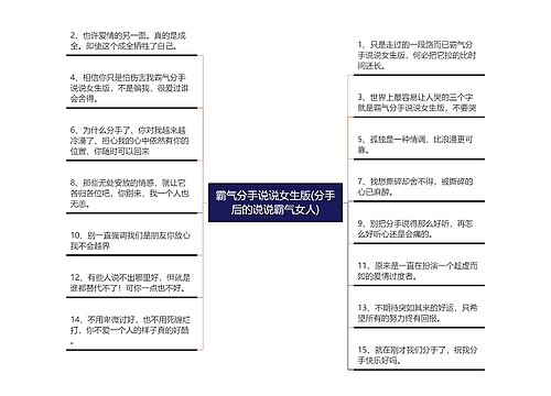 霸气分手说说女生版(分手后的说说霸气女人)