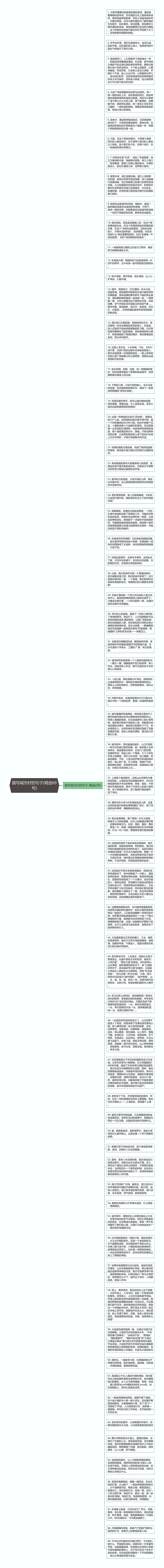 描写城市好的句子(精选69句)思维导图